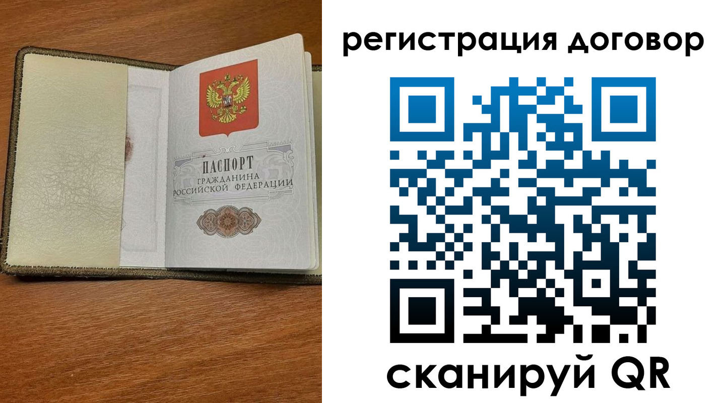 временная регистрация для всех в Кудрово