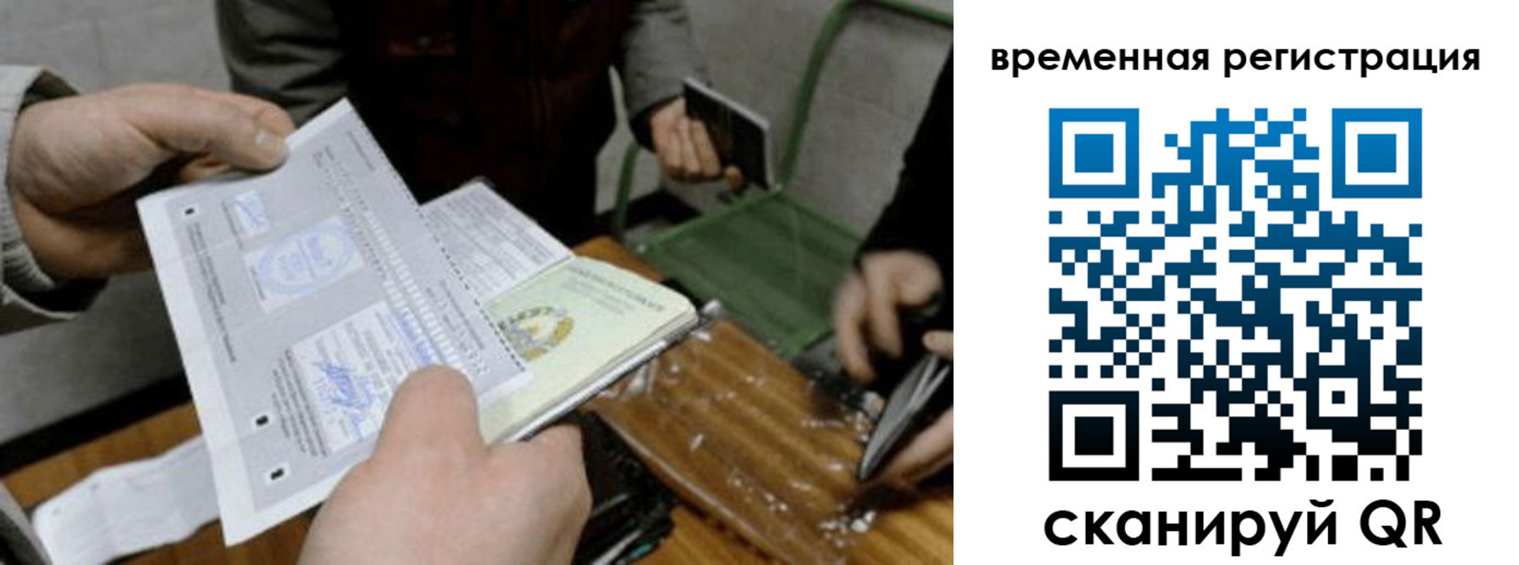 временная регистрация 2025 в Кудрово
