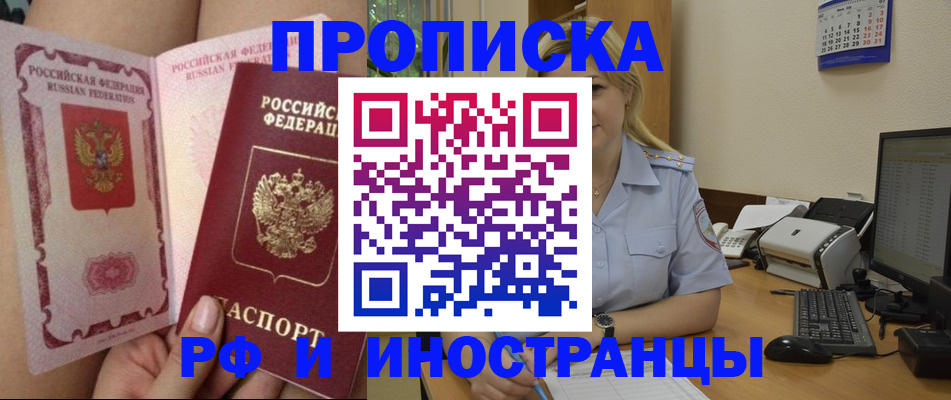 прописка для работы в Кудрово