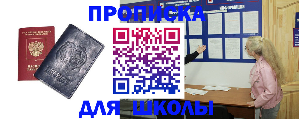прописка 2025 в Кудрово