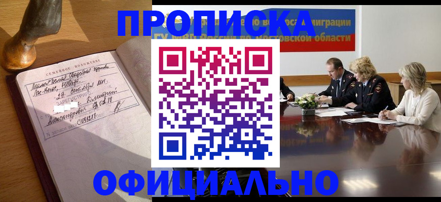 временная регистрация в Кудрово