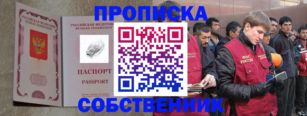 временная регистрация собственник в Кудрово